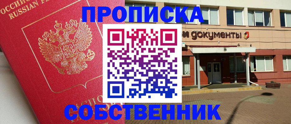 где прописаться в Нижнекамске