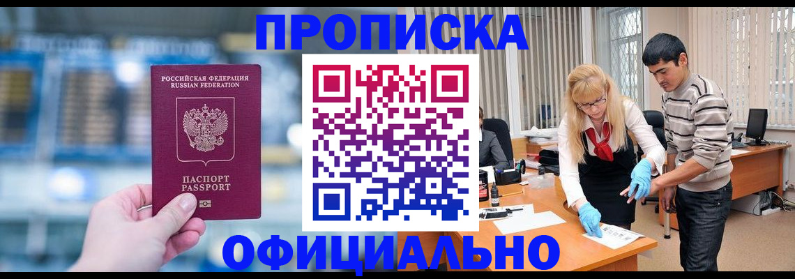 прописка ребенка в Нижнекамске