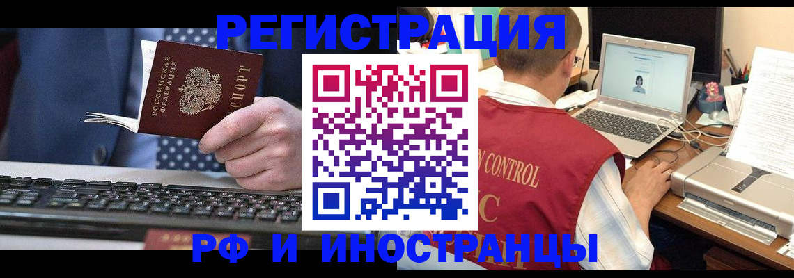 прописка для работы в Нижнекамске